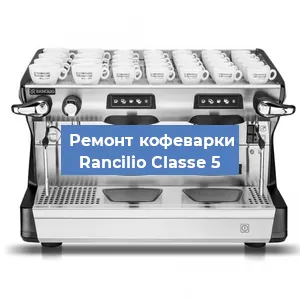 Замена термостата на кофемашине Rancilio Classe 5 в Воронеже